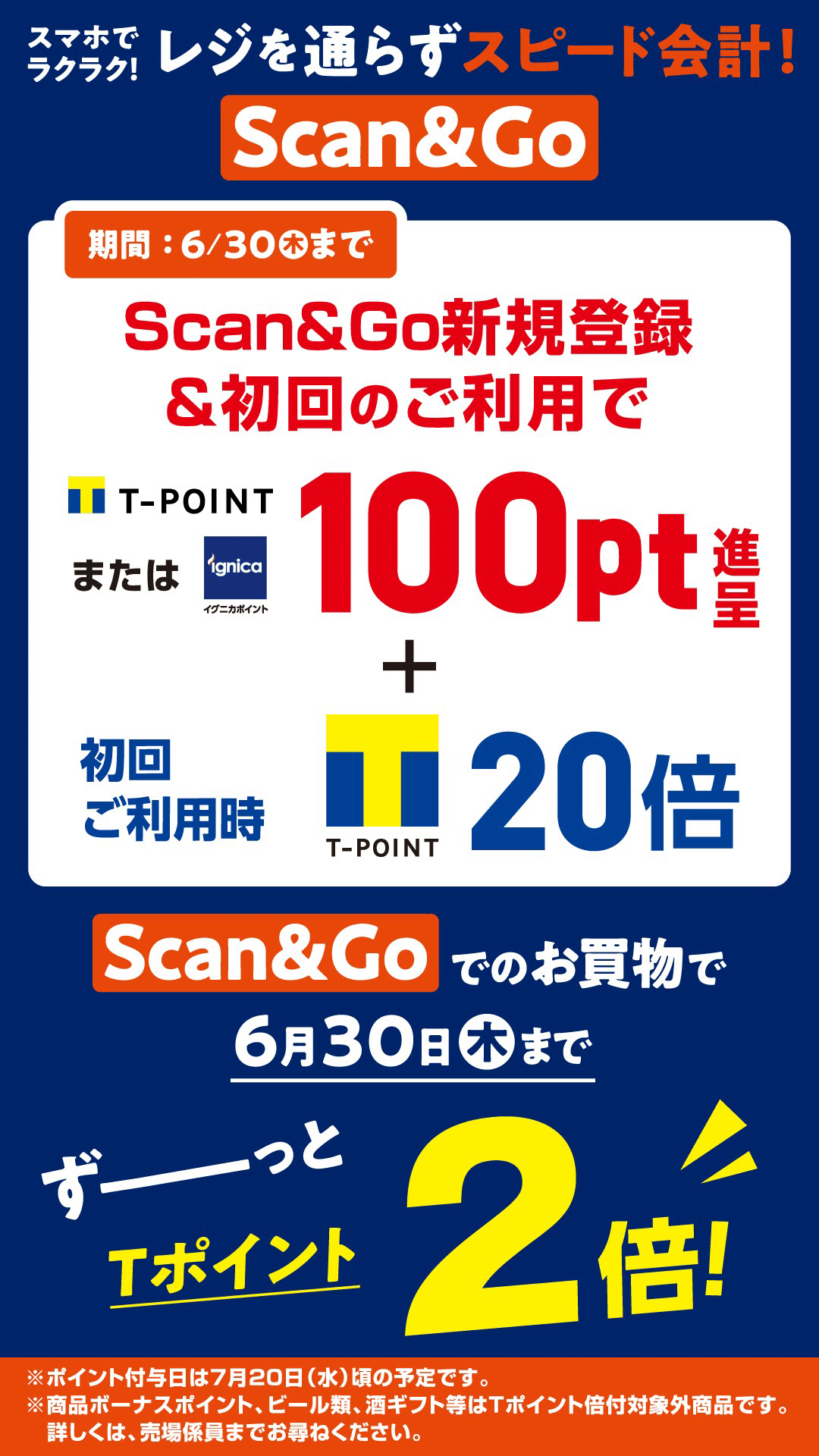 「Scan＆Go」Tポイント10倍キャンペーン