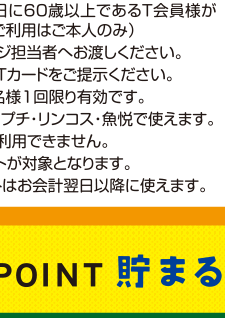 さらに便利に マルエツシニアクーポン マルエツ