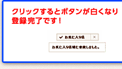 �N���b�N����ƃ{�^���������Ȃ�o�^�����ł��I