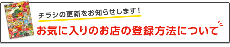 �`���V�̍X�V�����m�点���܂��I ���C�ɓ���̂��X�̓o�^���@�ɂ���