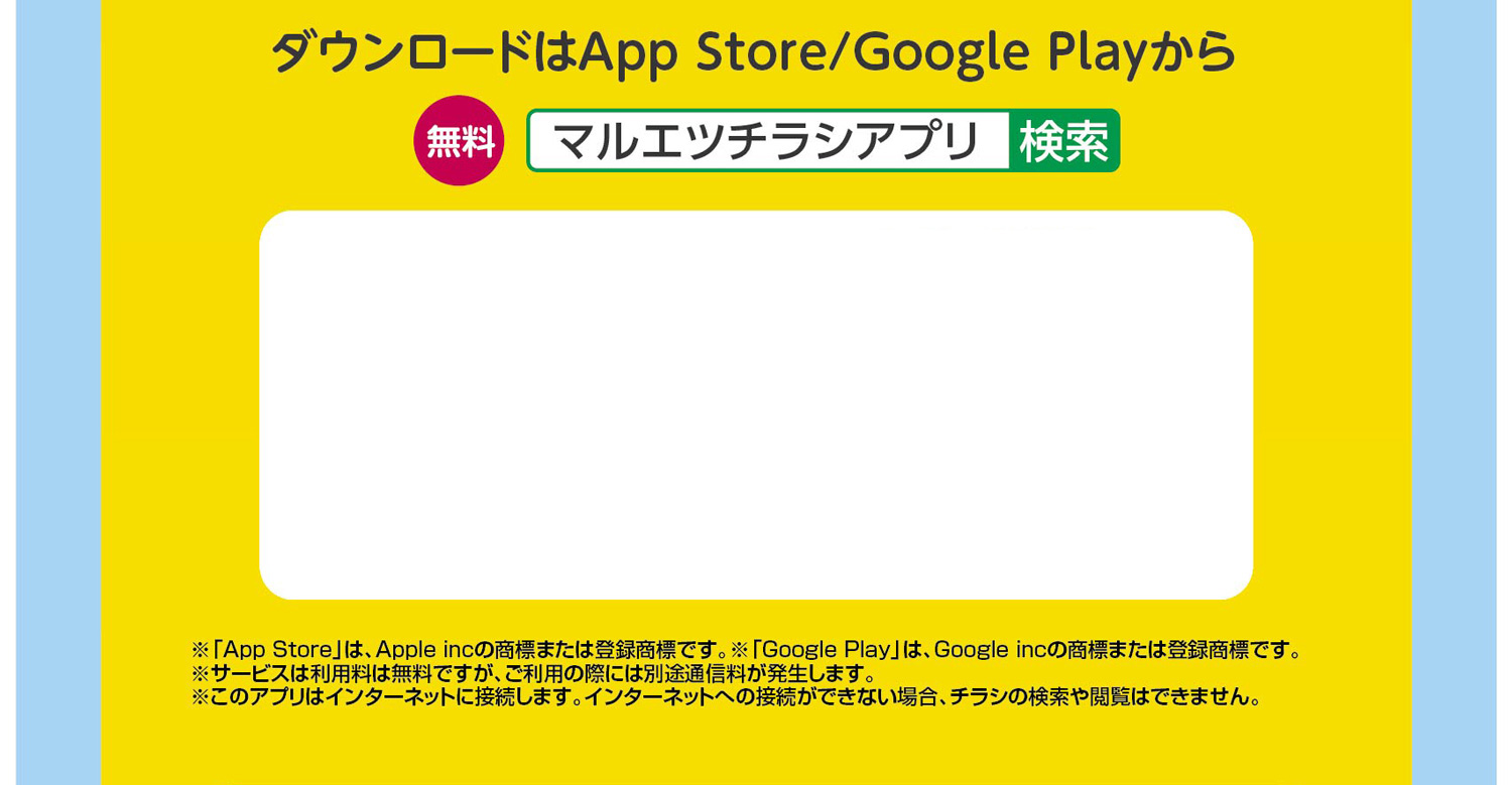 ダウンロードはAppStore/GooglePlayから