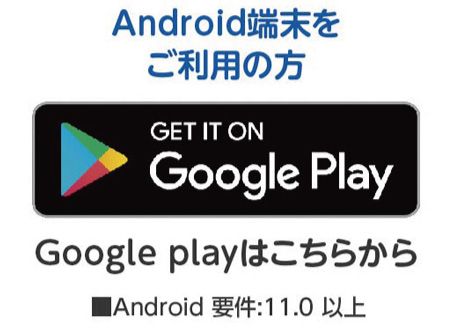 Android端末をご利用の方