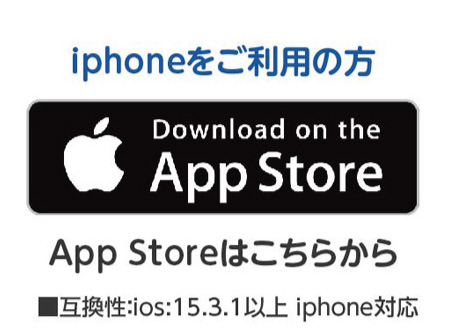 iphoneをご利用の方