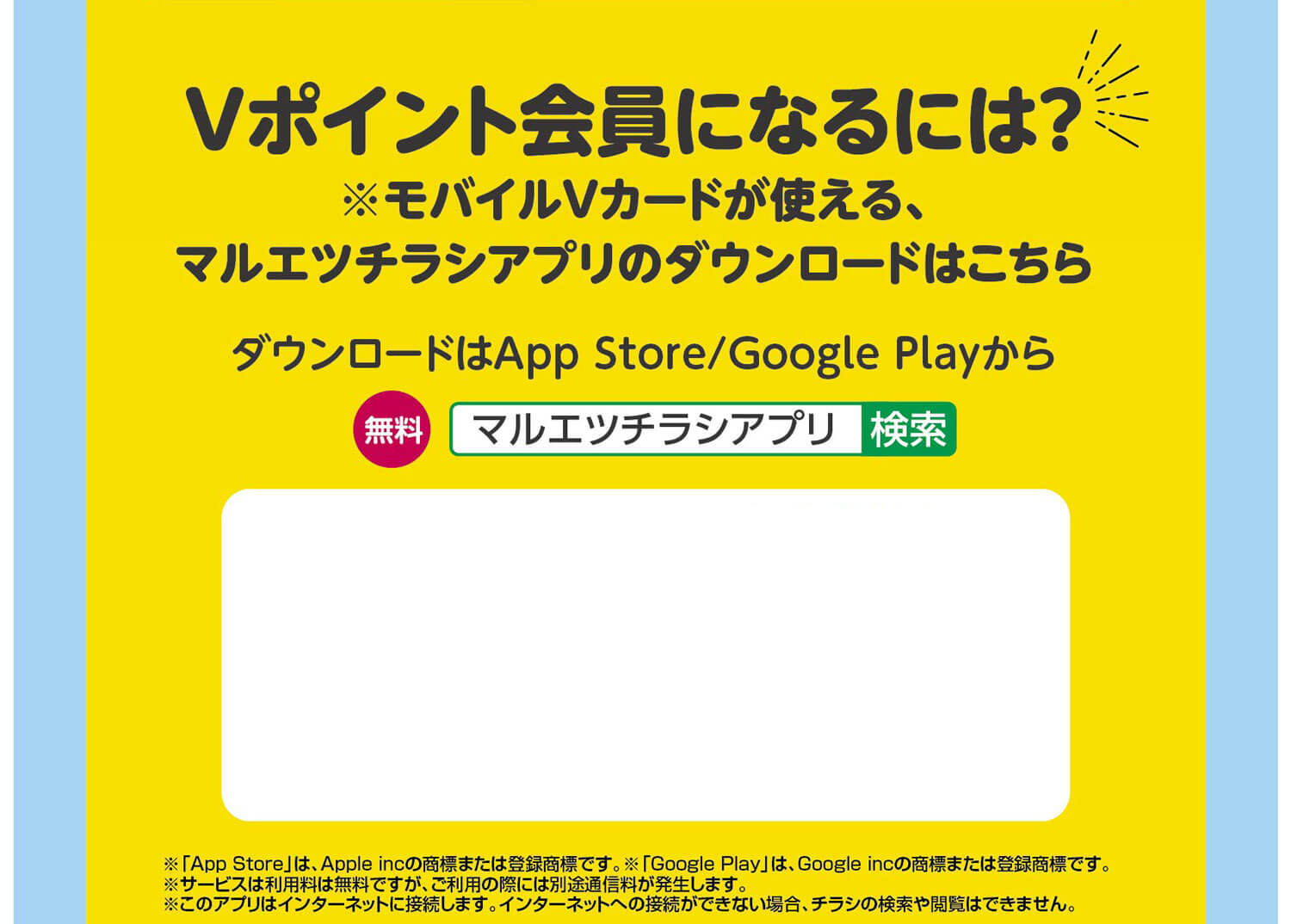 ダウンロードはAppStore/GooglePlayから