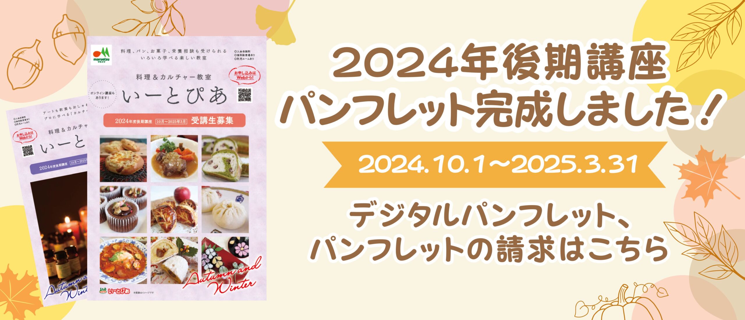 いーとぴあ2024年後期講座